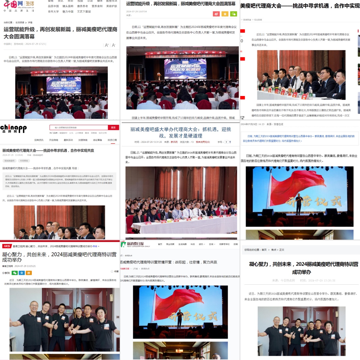 实力“吸睛”丽减美瘦吧减肥备受瞩目，各大媒体齐关注报道