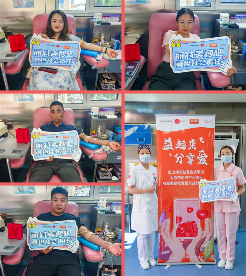 热血七夕 让爱蔓延|丽减美瘦吧减肥以公益献血谱写别样浪漫