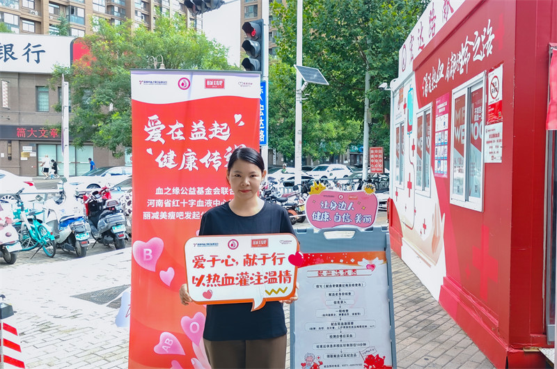 热血七夕 让爱蔓延|丽减美瘦吧减肥以公益献血谱写别样浪漫