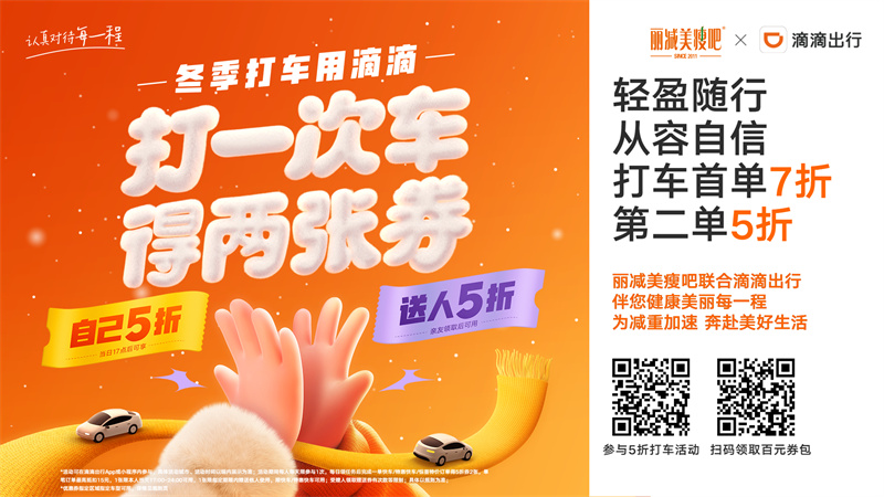 轻盈随行，从容自信丨丽减美瘦吧这波联合营销又赢麻了