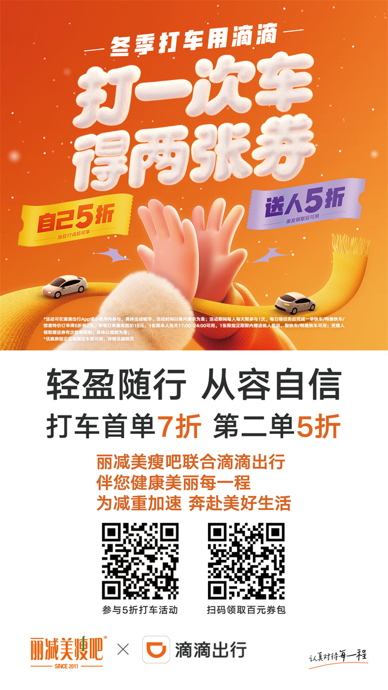 轻盈随行，从容自信丨丽减美瘦吧这波联合营销又赢麻了