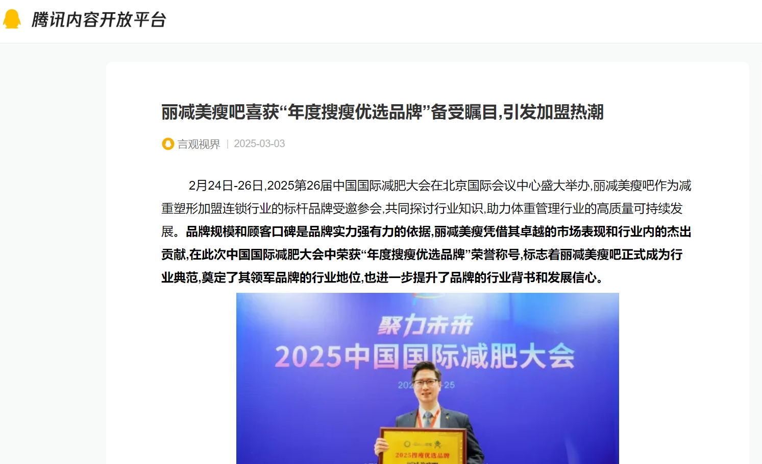 持续热搜｜主流媒体高频聚焦丽减美瘦吧