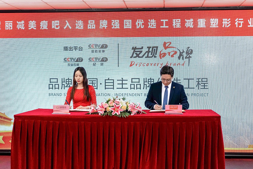 荣耀加冕！丽减美瘦吧荣膺品牌强国减重塑形行业优选成员单位