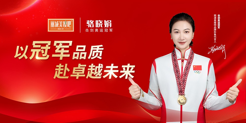 荣耀加冕！丽减美瘦吧荣膺品牌强国减重塑形行业优选成员单位