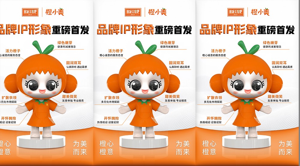 活力萌橙！丽减美瘦吧品牌IP形象元气出道