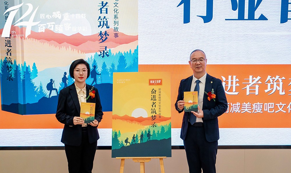 行业首部文化故事集礼赞奋斗者，以文化赋能，点燃丽减美瘦吧品牌梦想引擎！